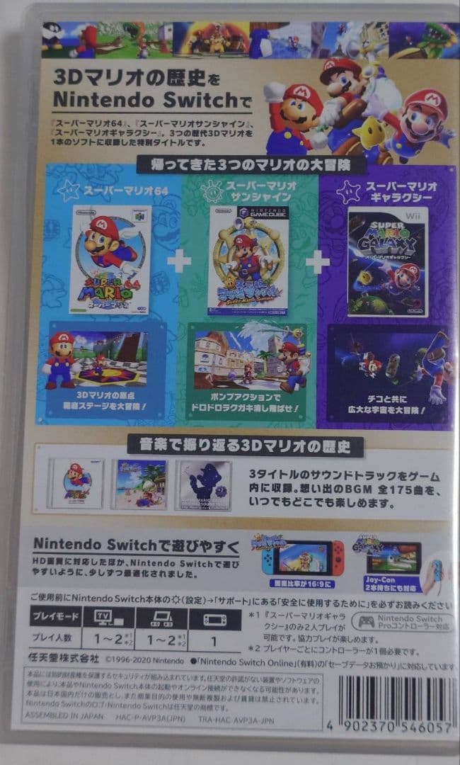 Switch スーパーマリオ 3Dコレクション