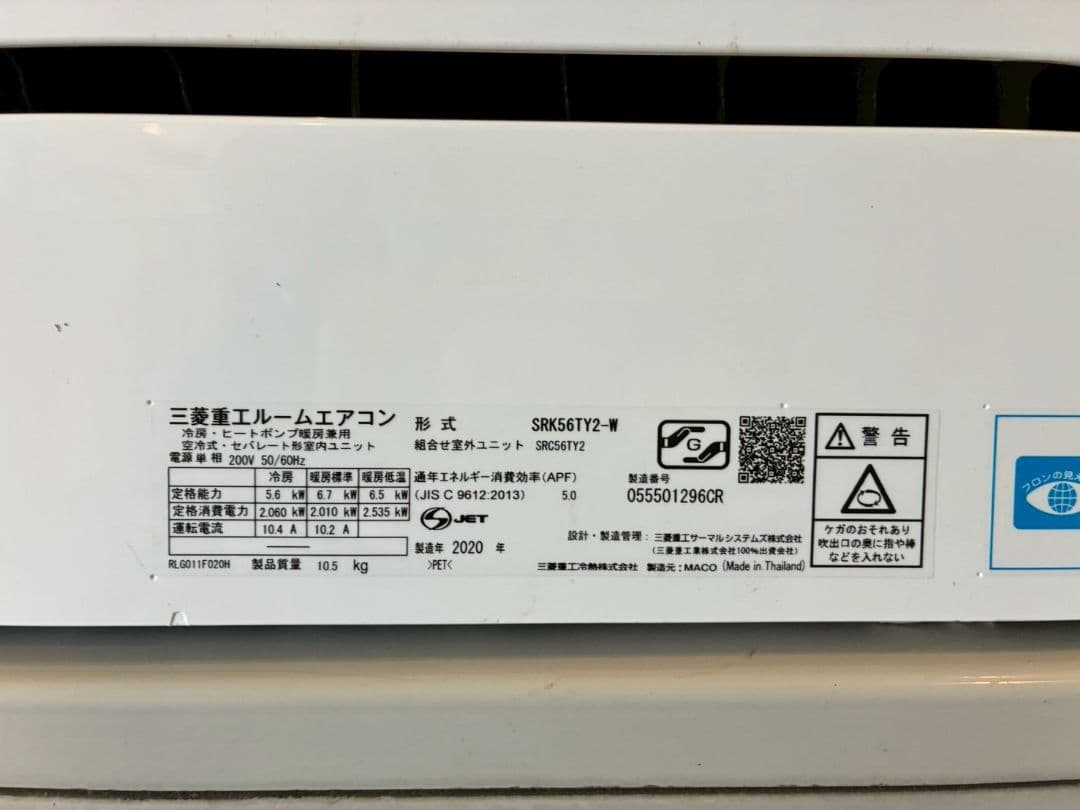 2028 三菱重工【SRK56TY2-W】2020年 18畳 エアコン 中古