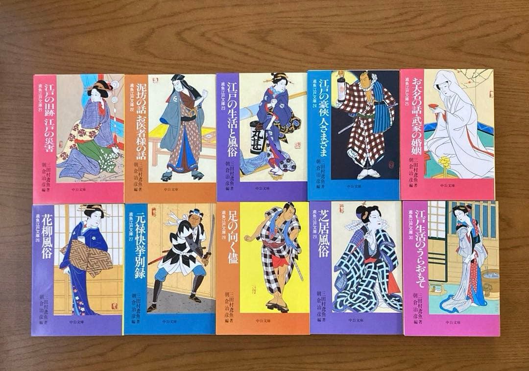 鳶魚江戸文庫　1巻〜36巻＋別巻2 　【中公文庫】　37冊まとめ売り
