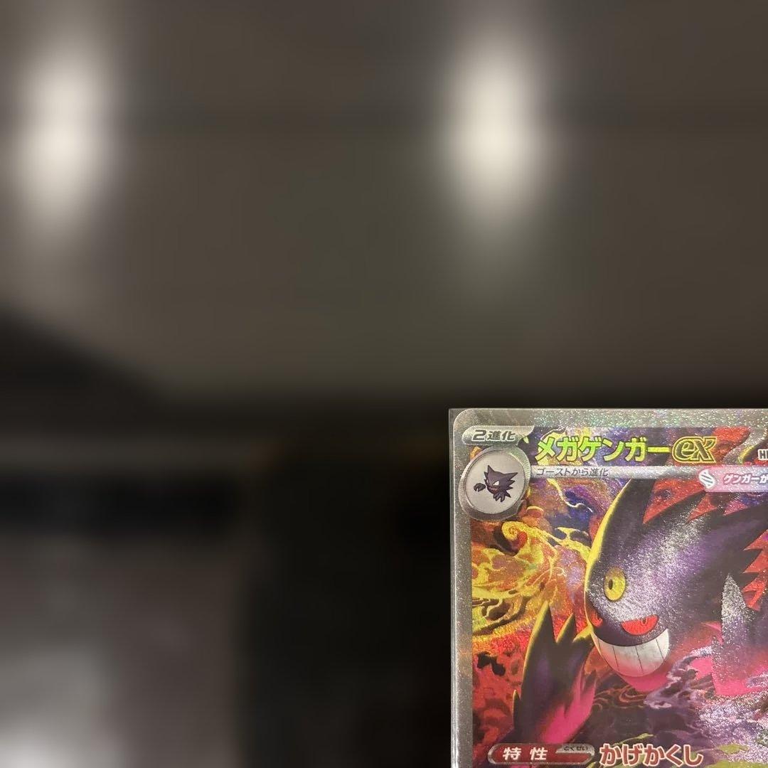 【極美品】メガゲンガーex SAR 240/193 メガドリームex