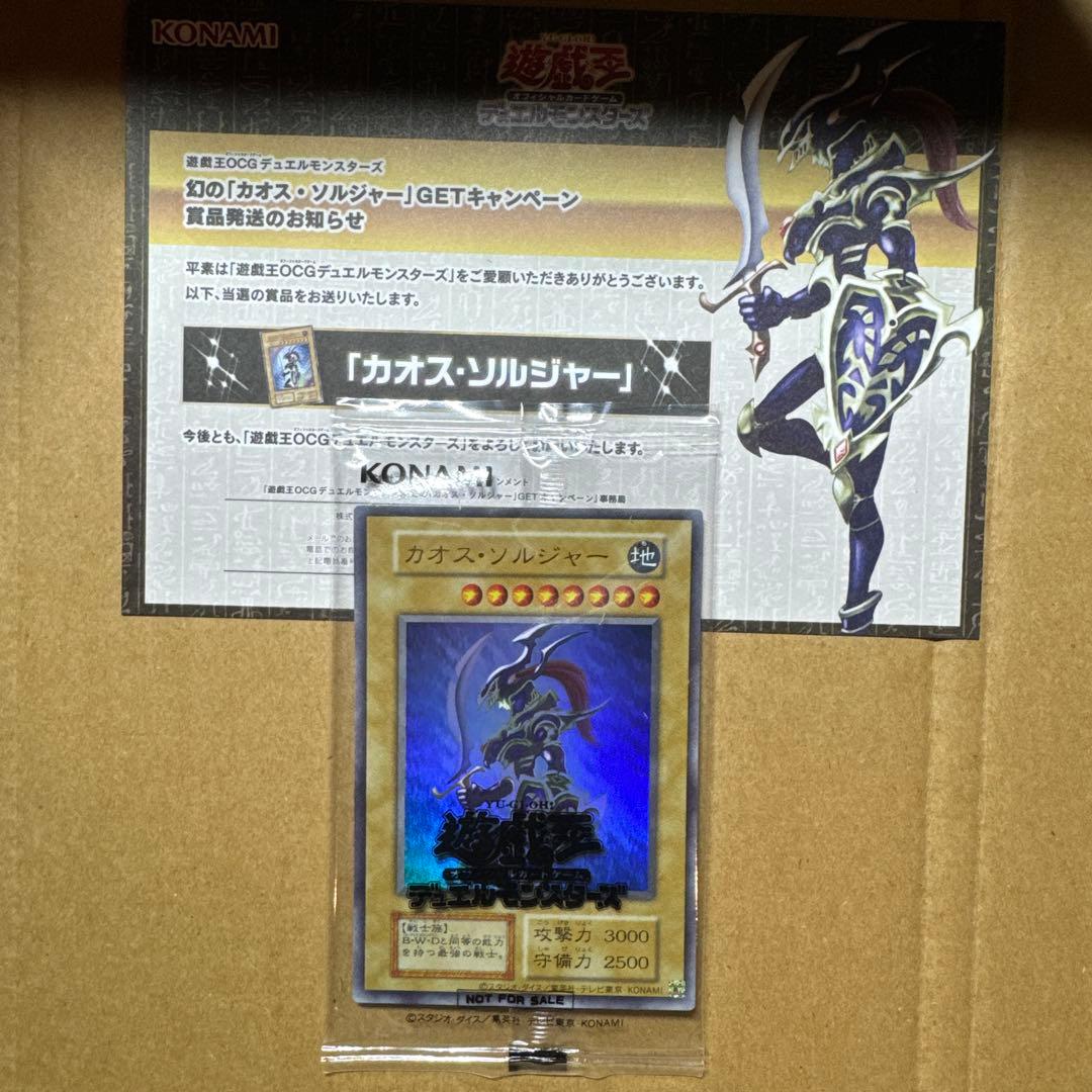『最終値下げ』遊戯王　幻のカオスソルジャー　ウルトラ　当選品未開封