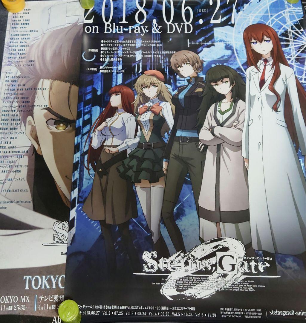 【非売品・激レア】アニメ「シュタインズ・ゲート 0」告知ポスター 2種 両面印刷
