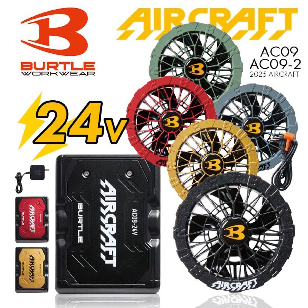BURTLE カラーファン+24Vバッテリーセット メタリックレッド/レッド