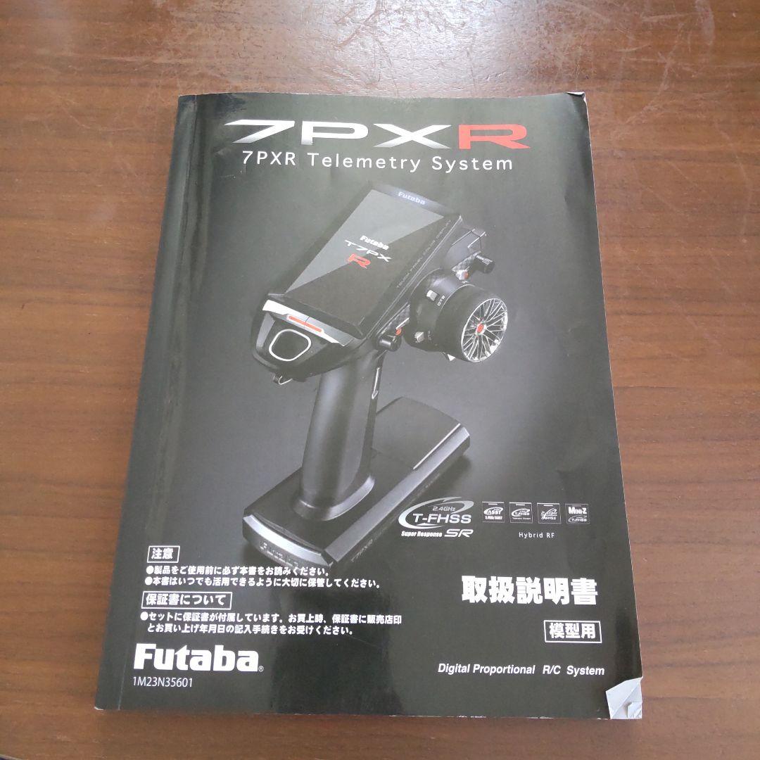 もじゃ吉Futaba 7PX-R デジタル比例RCシステム