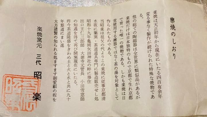 槍梅香合　佐々木昭楽作　共箱　茶道　お道具