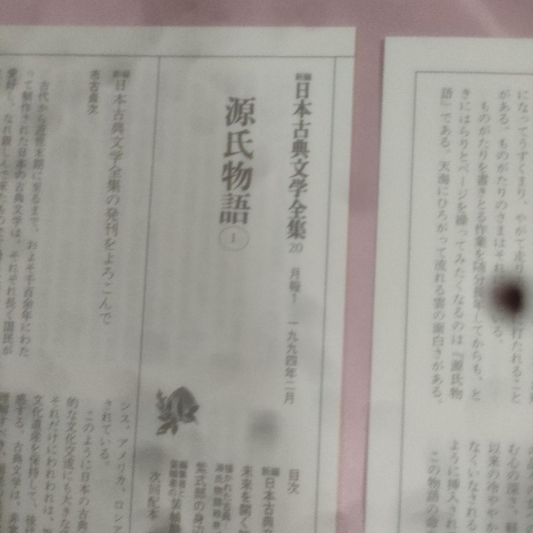 新編日本古典文学全集 　源氏物語