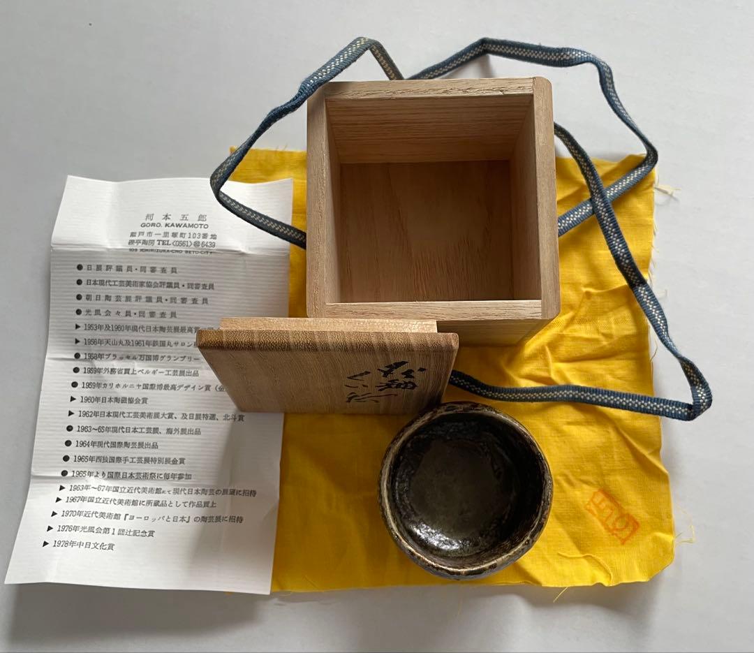 河本五郎　灰釉ぐい呑