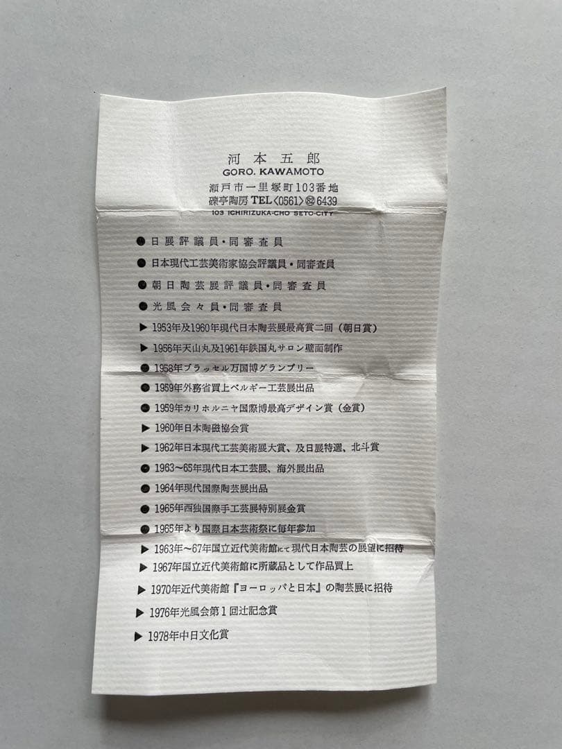 河本五郎　灰釉ぐい呑