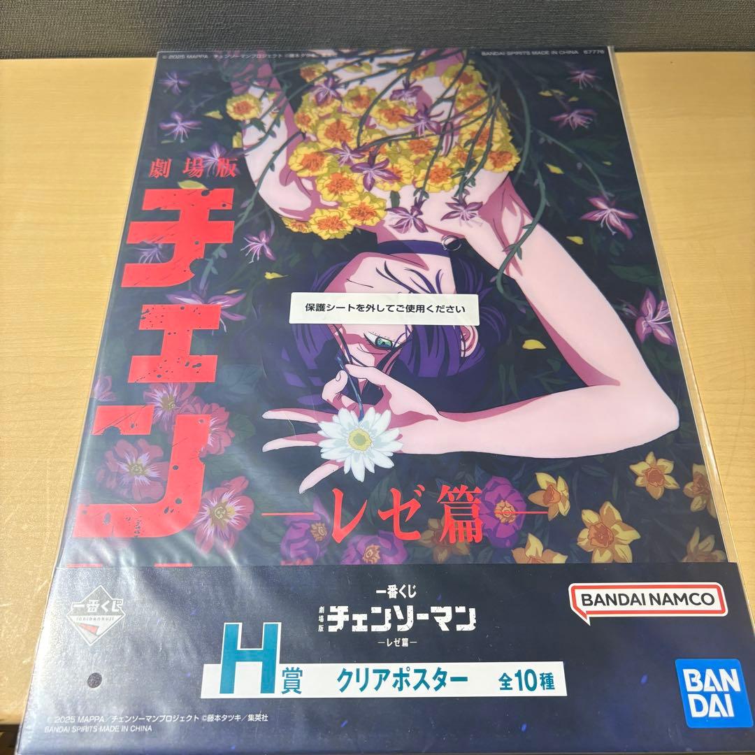 一番くじ 劇場版 チェンソーマン レゼ篇 H賞 クリアポスター　セミコンプリート