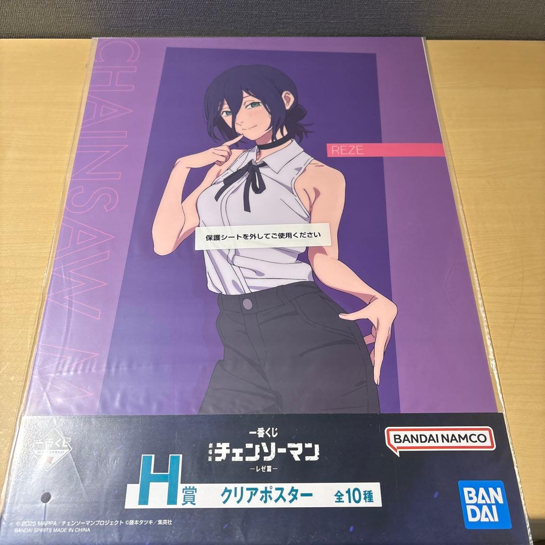 一番くじ 劇場版 チェンソーマン レゼ篇 H賞 クリアポスター　セミコンプリート