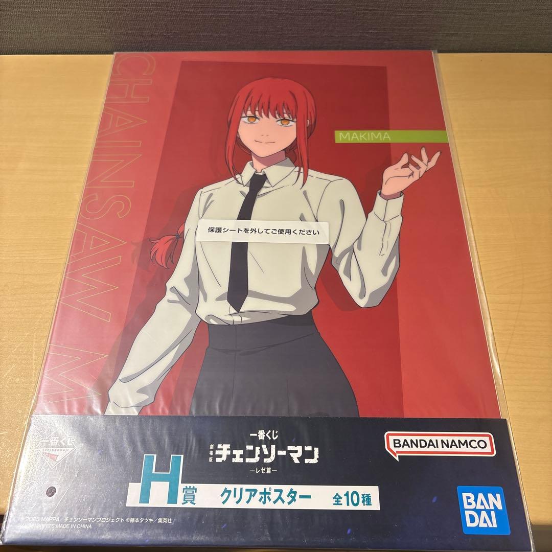 一番くじ 劇場版 チェンソーマン レゼ篇 H賞 クリアポスター　セミコンプリート