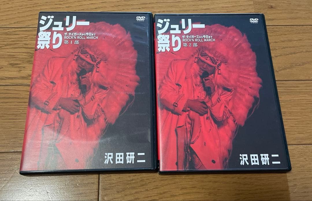 ジュリー祭り　第1部、第2部　DVD 沢田研二　おまけつき