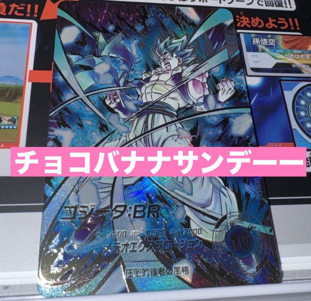 ドラゴンボール スーパーダイバーズ SDV8-044 パラレル ゴジータBR