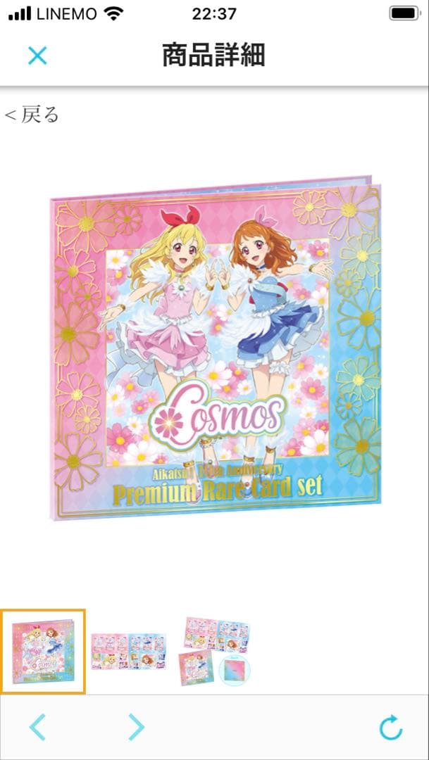 アイカツ！10th Anniversary プレミアムカードセット COSMOS