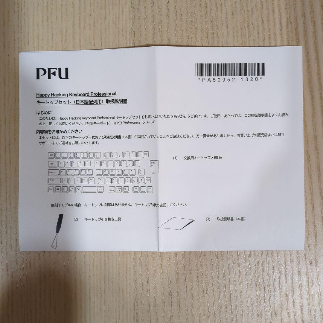 【未使用キー大多数】HHKB Professional キートップセット 山葵