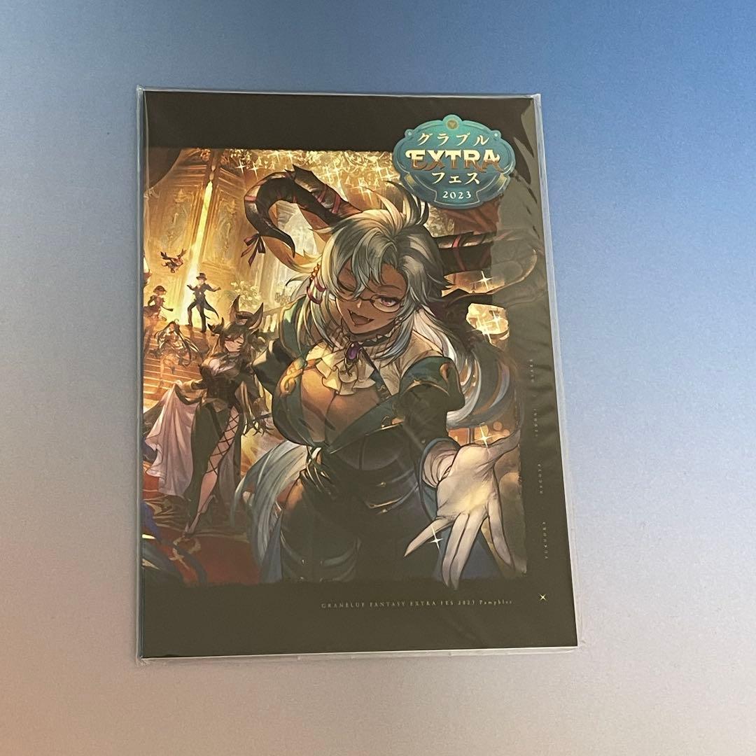 新品未使用　グラブルEXTRAフェス2023 パンフレット　エクストラフェス