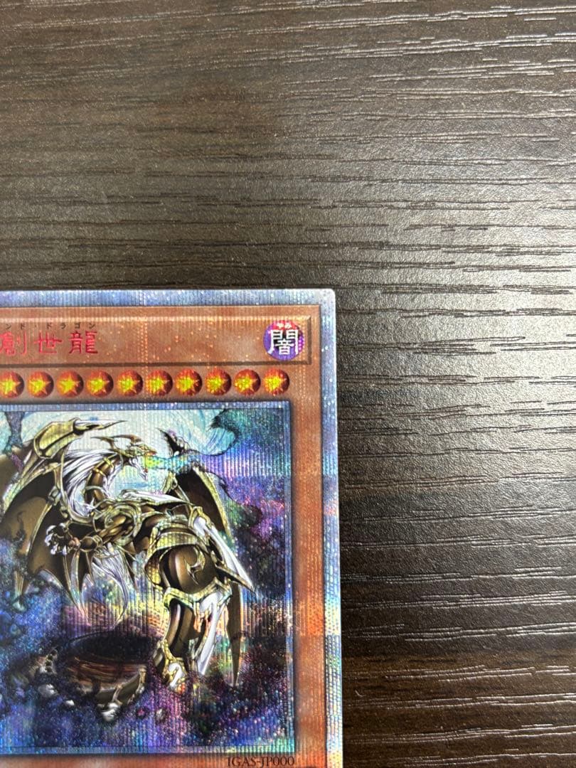 【美品・コレクター引退】万物創世龍 IGAS-JP000＋おまけカードセット