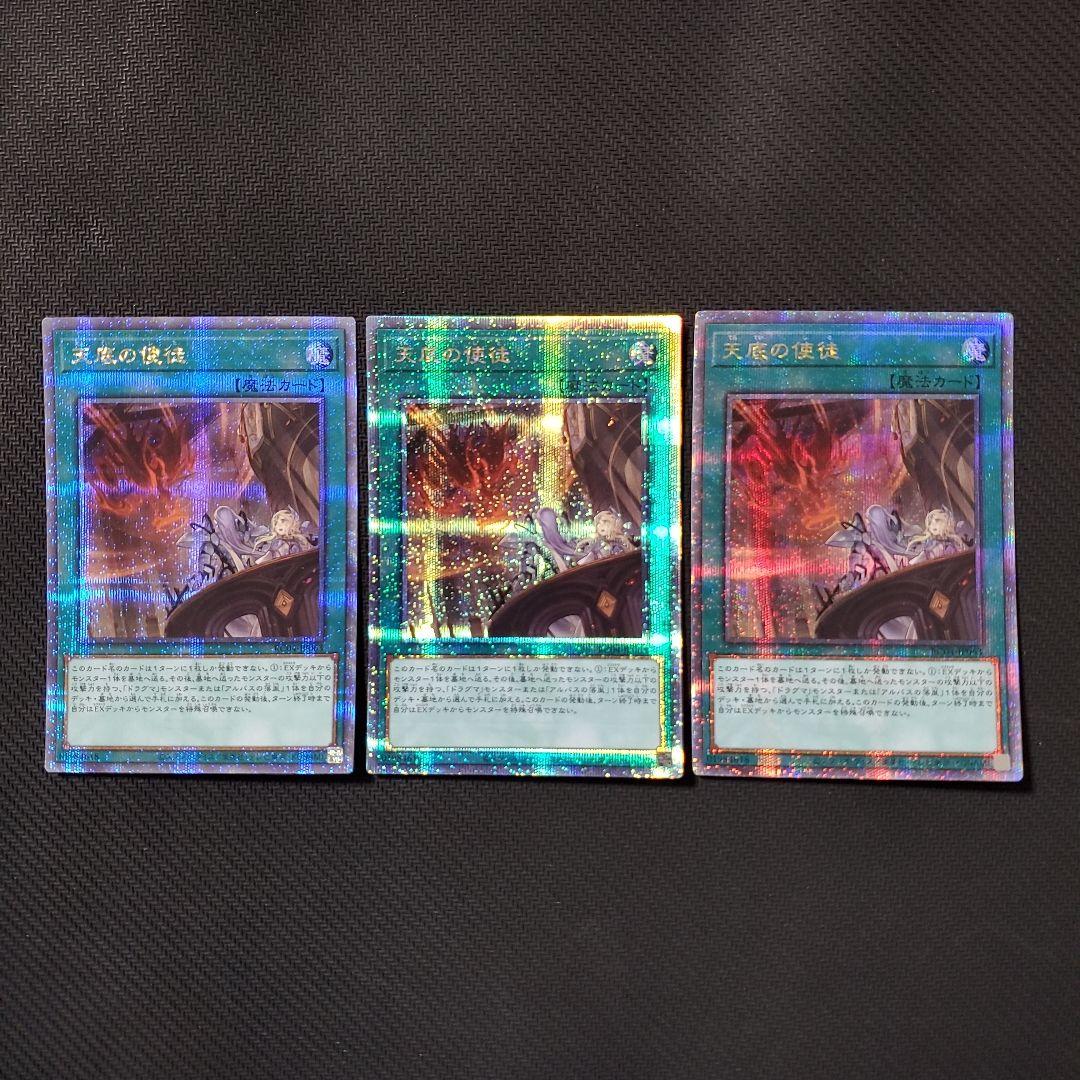 遊戯王　天底の使徒　25TH　3枚セット　特価品　断捨離　売切終了
