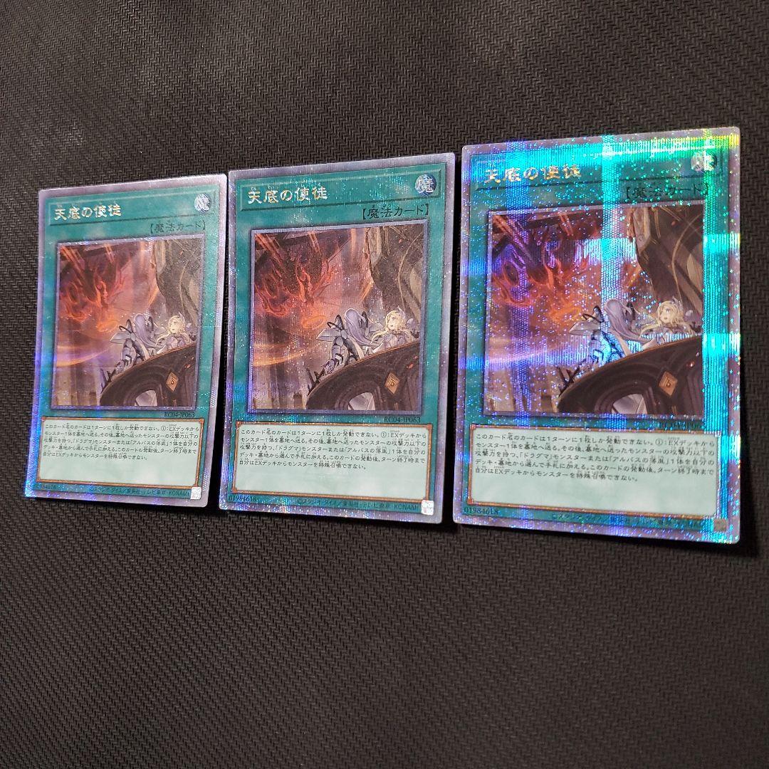 遊戯王　天底の使徒　25TH　3枚セット　特価品　断捨離　売切終了