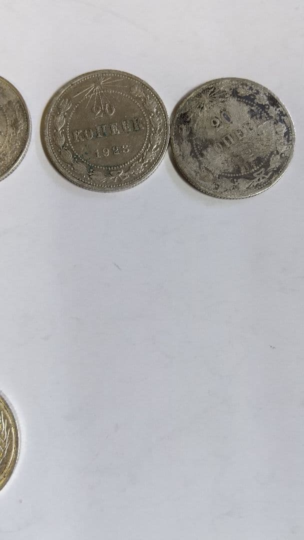 銀貨まとめ　ロシア　20コペイカ銀貨　3種類　計20枚
