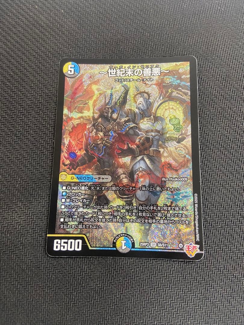 デュエルマスターズ 世紀末の善悪 サーガインゼンアク4枚セット