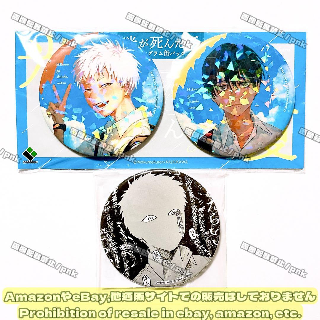 ひかなつ 原作イラスト ホログラム缶バッジ 缶バッジ 2点セット 新品未開封
