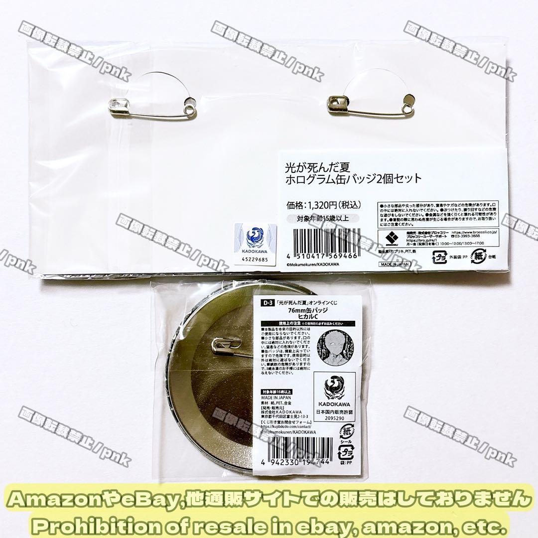 ひかなつ 原作イラスト ホログラム缶バッジ 缶バッジ 2点セット 新品未開封