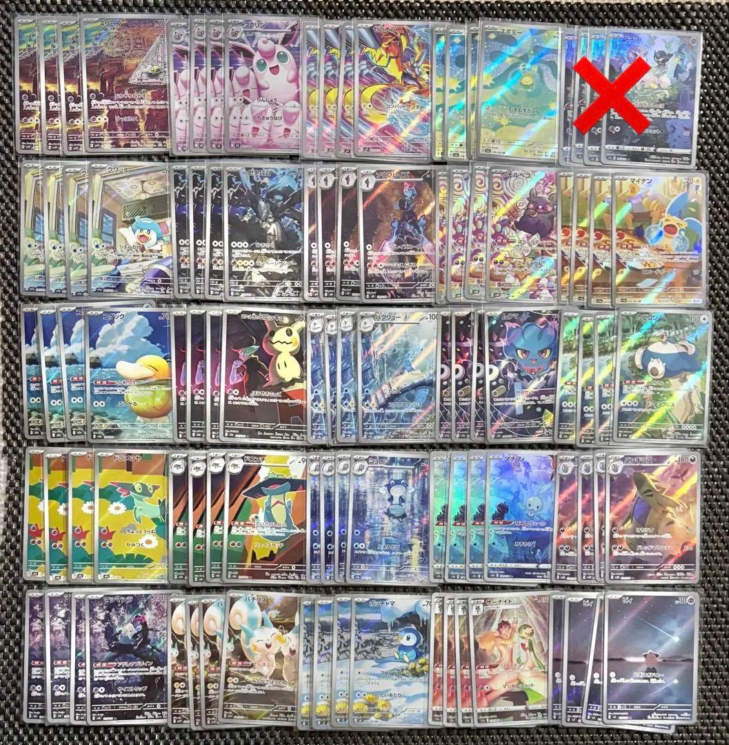 ポケモンカード 高額AR CHR 500枚　まとめ売り