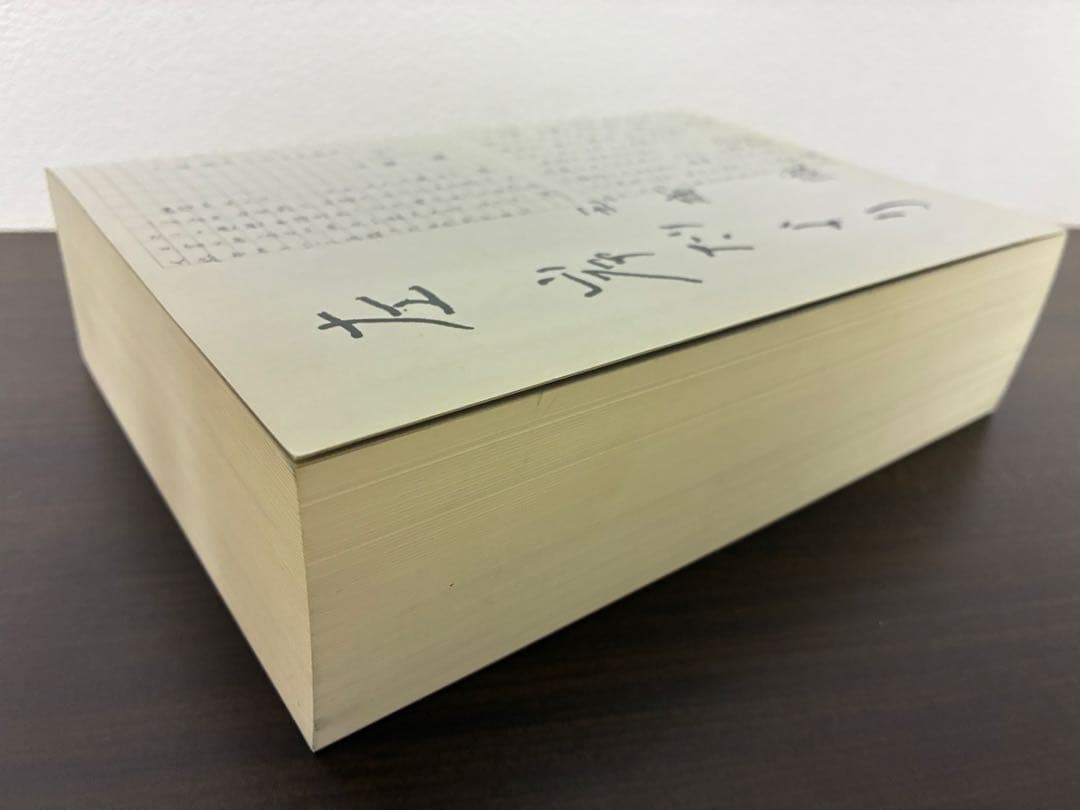 左手だより　玉城徹著