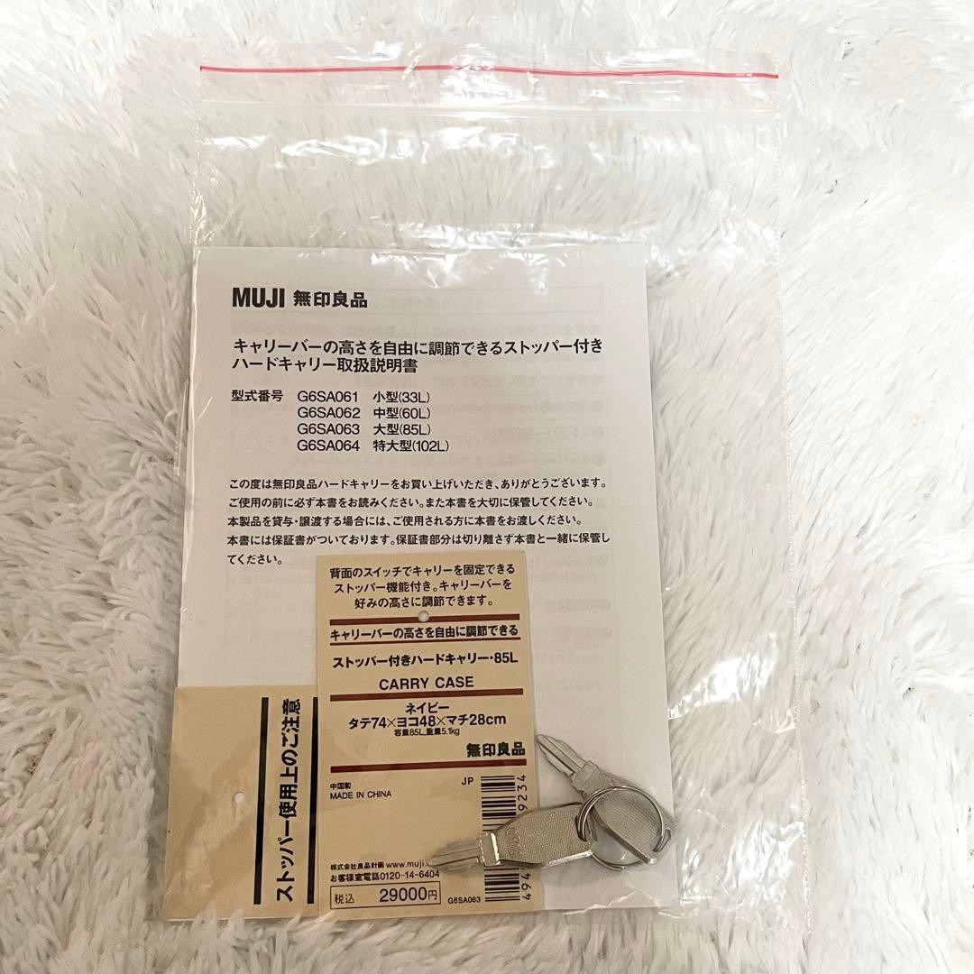 【美品】無印良品 キャリーケース 85L 4輪 ネイビー ストッパー付き 廃盤