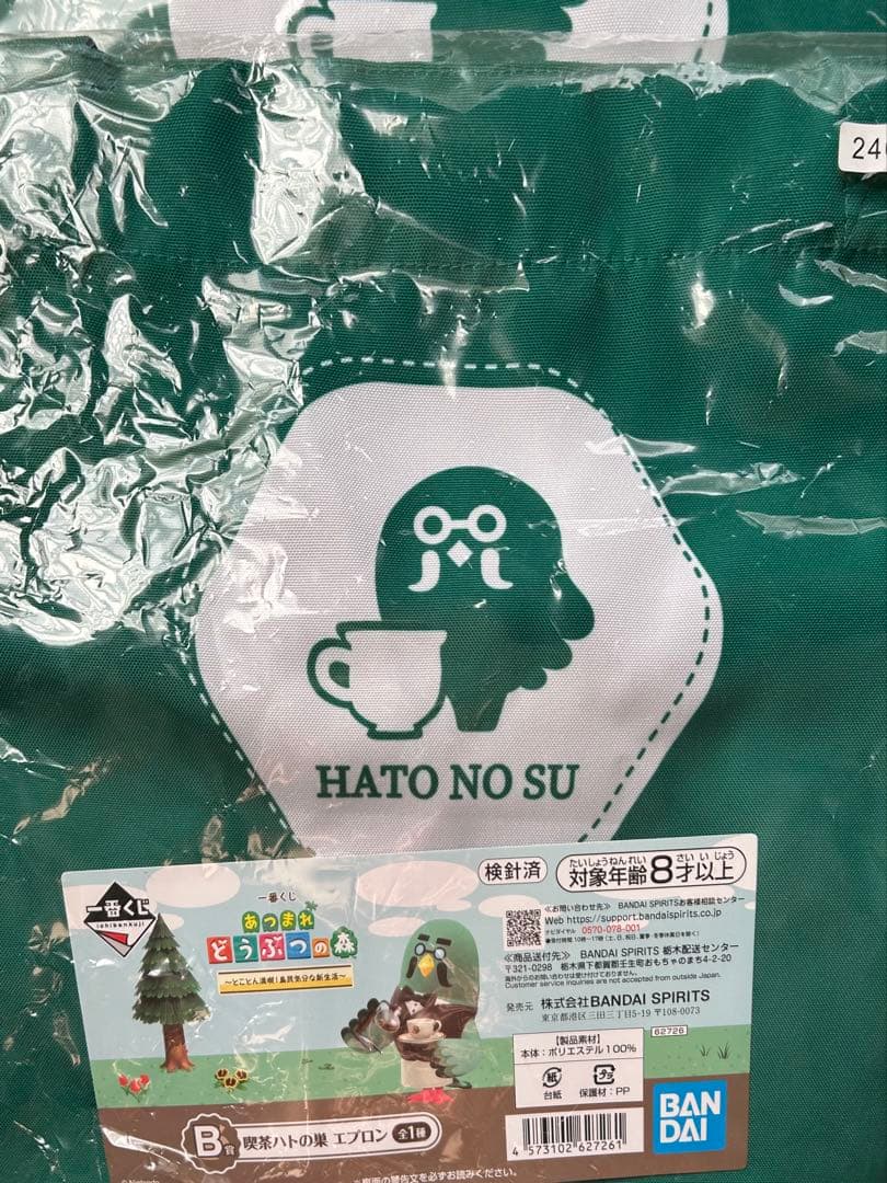 あつ森一番くじラストワン賞&喫茶ハトの巣エプロン