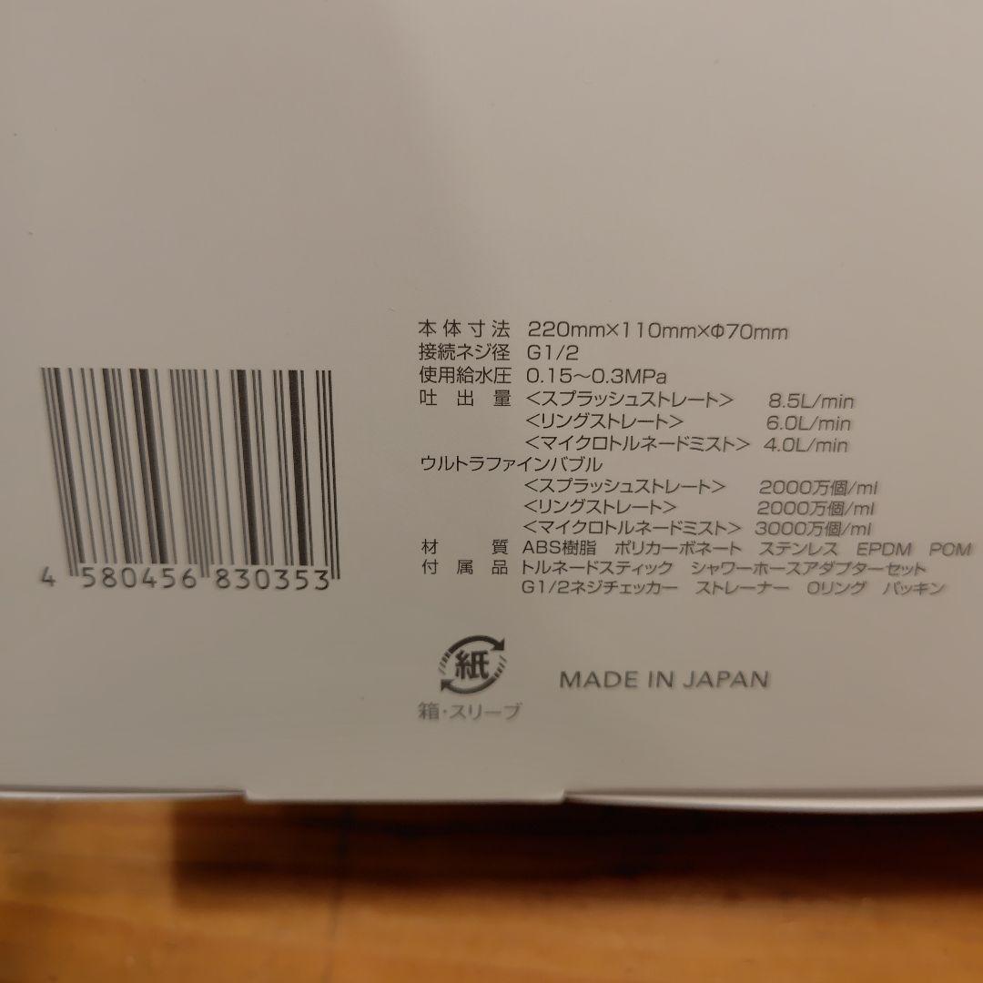 【新品未使用】ミラブルゼロ　シャワーヘッド