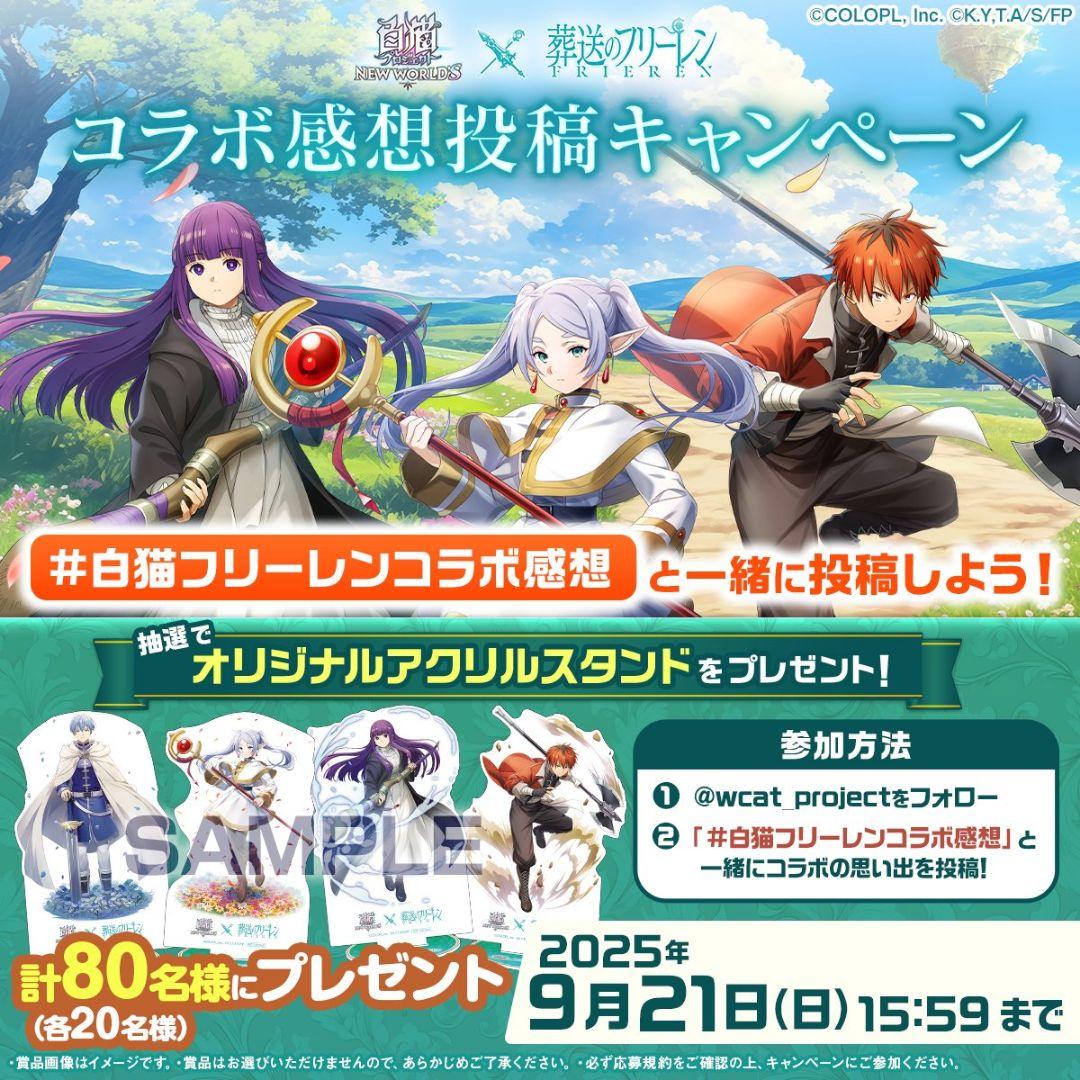 『世界に20個』フリーレン　当選品