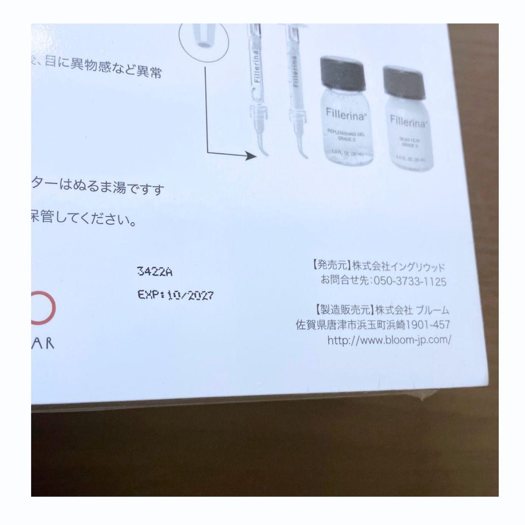 フィレリーナ リプレニッシング トリートメント グレード3 Fillerina