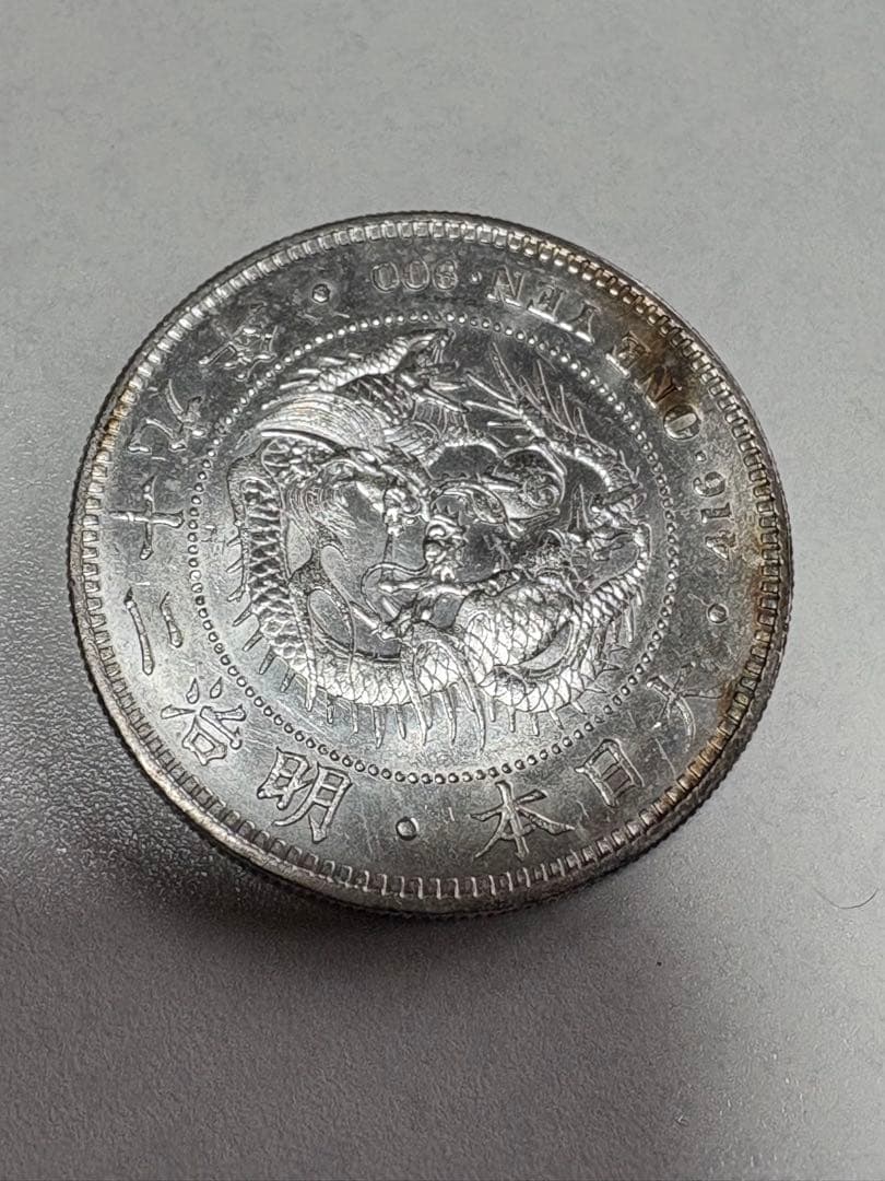 s*e様 【本物保証】極美品　一圓銀貨　丸銀左打　明治29年銘