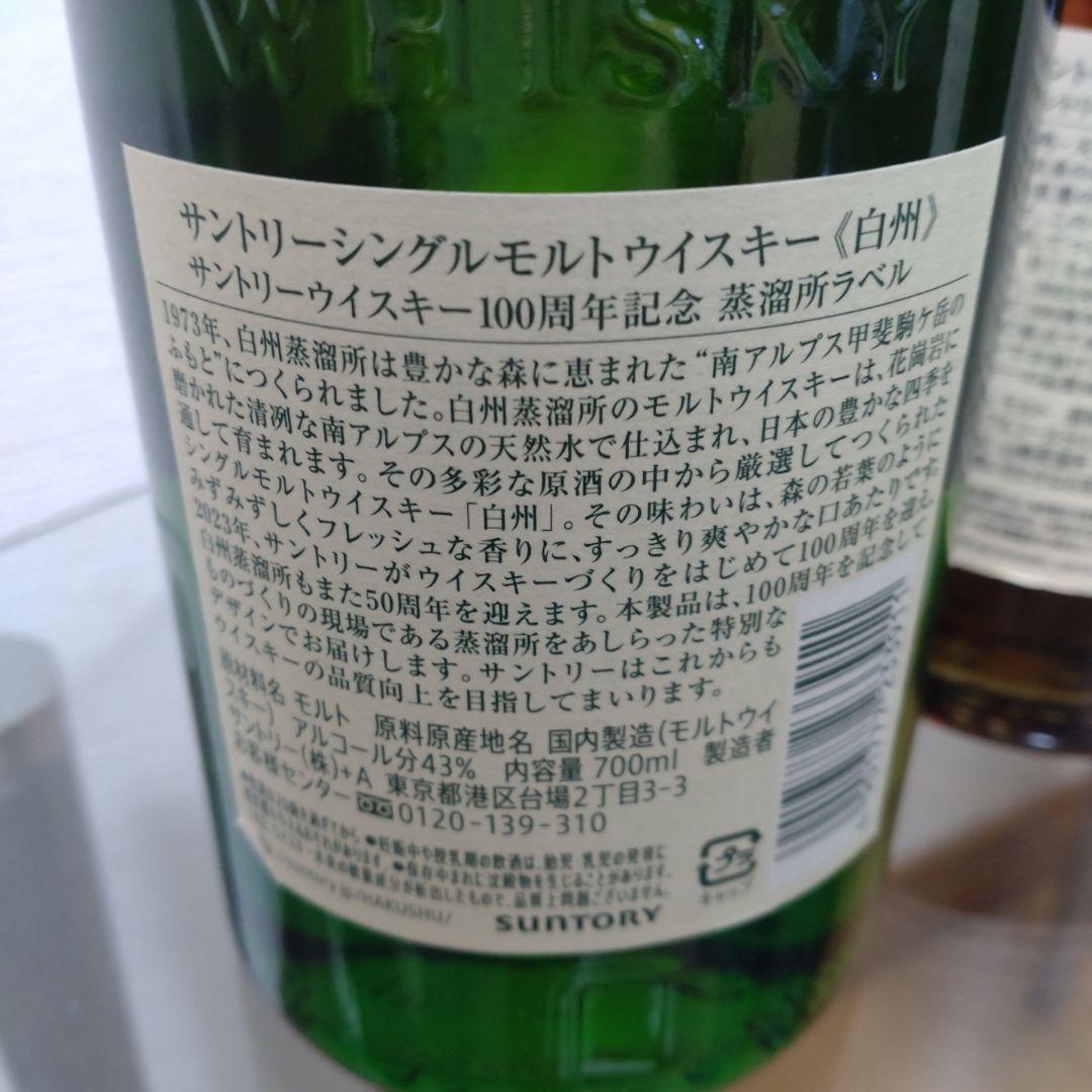 山崎・白州 100周年記念ウイスキーセット