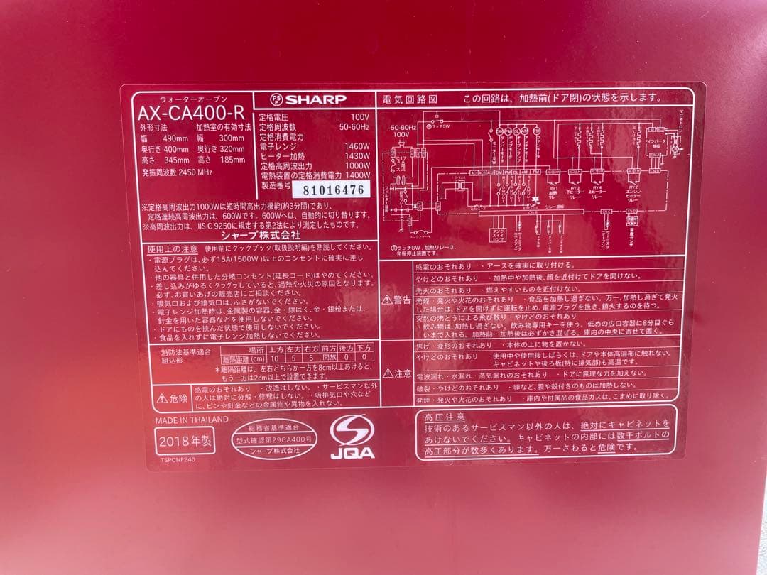 SHARP 可愛い赤￼スチームオーブンレンジ ヘルシオ 18L レッド