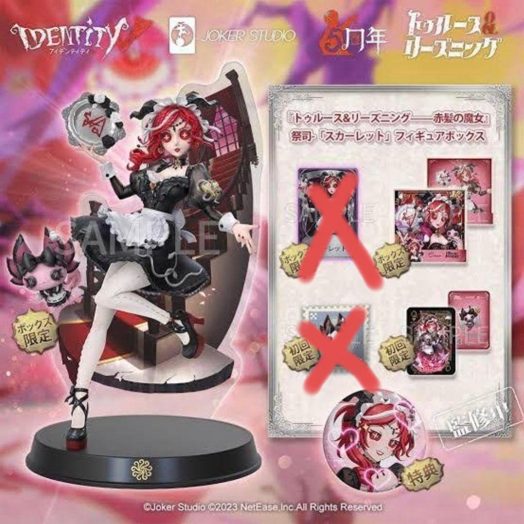 【コード使用済み】第五人格オフラインパック-スカーレット-（初回限定版）