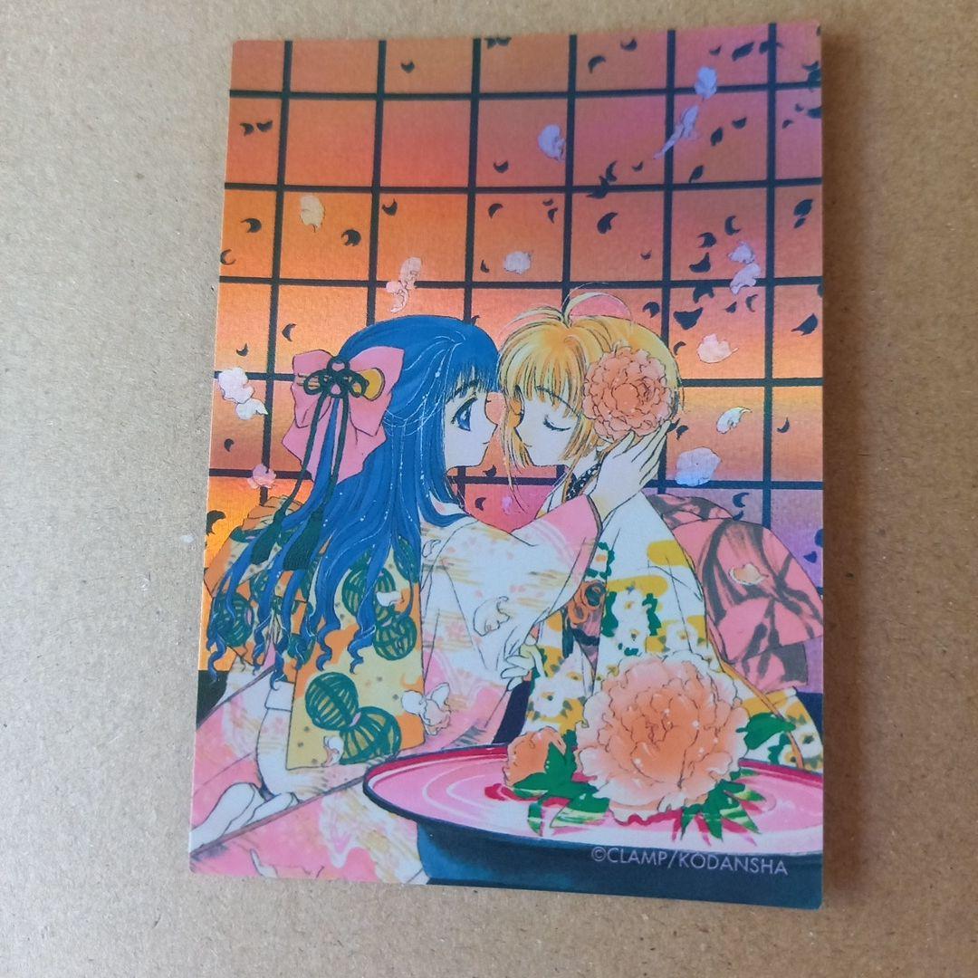 カードキャプターさくら原作版トレーディングカード