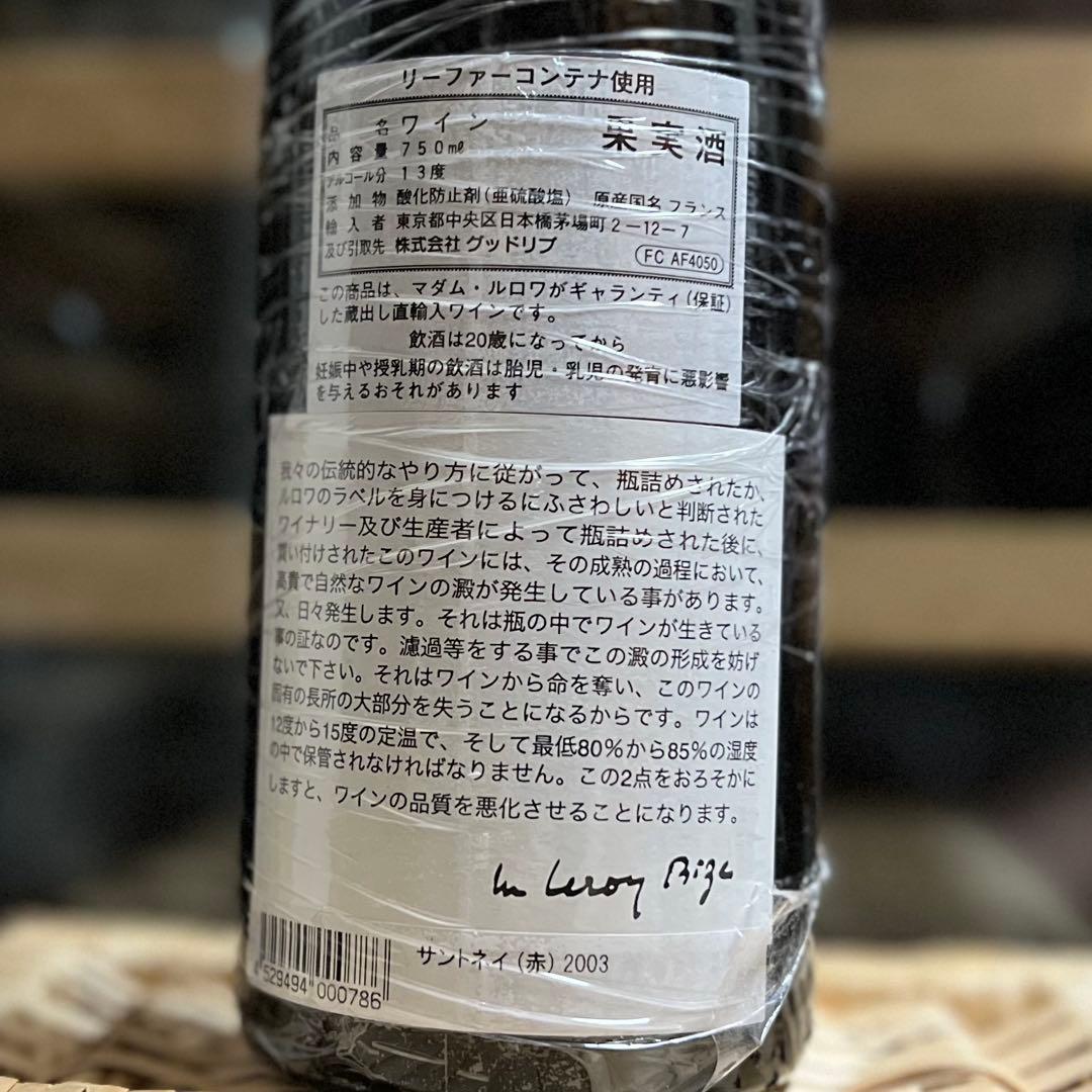 ルロワ サントネイ 2003 Leroy