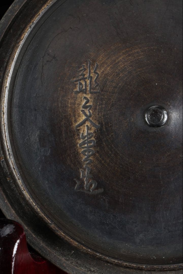 【時代鉄瓶】 龍文堂造摘蓋 渦巻紋鉄瓶 茶道具 煎茶道具 在銘 古美術 骨董品