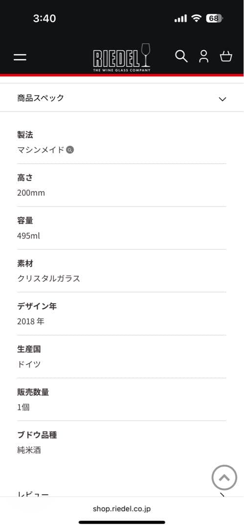 日本酒　グラス　リーデル　　　　　　　　　　　スーパーレジェーロ　エクストリーム