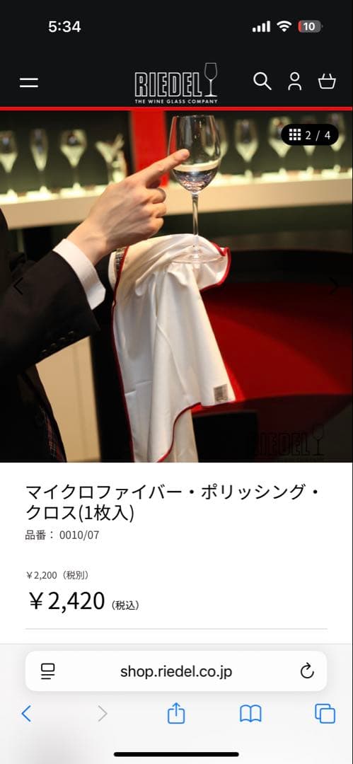 日本酒　グラス　リーデル　　　　　　　　　　　スーパーレジェーロ　エクストリーム