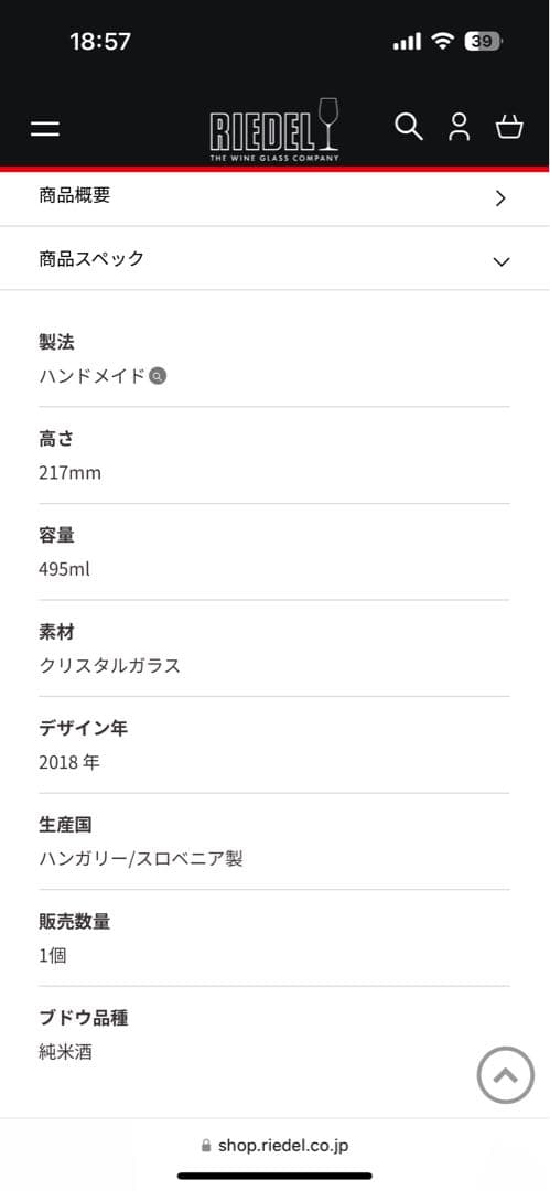 日本酒　グラス　リーデル　　　　　　　　　　　スーパーレジェーロ　エクストリーム