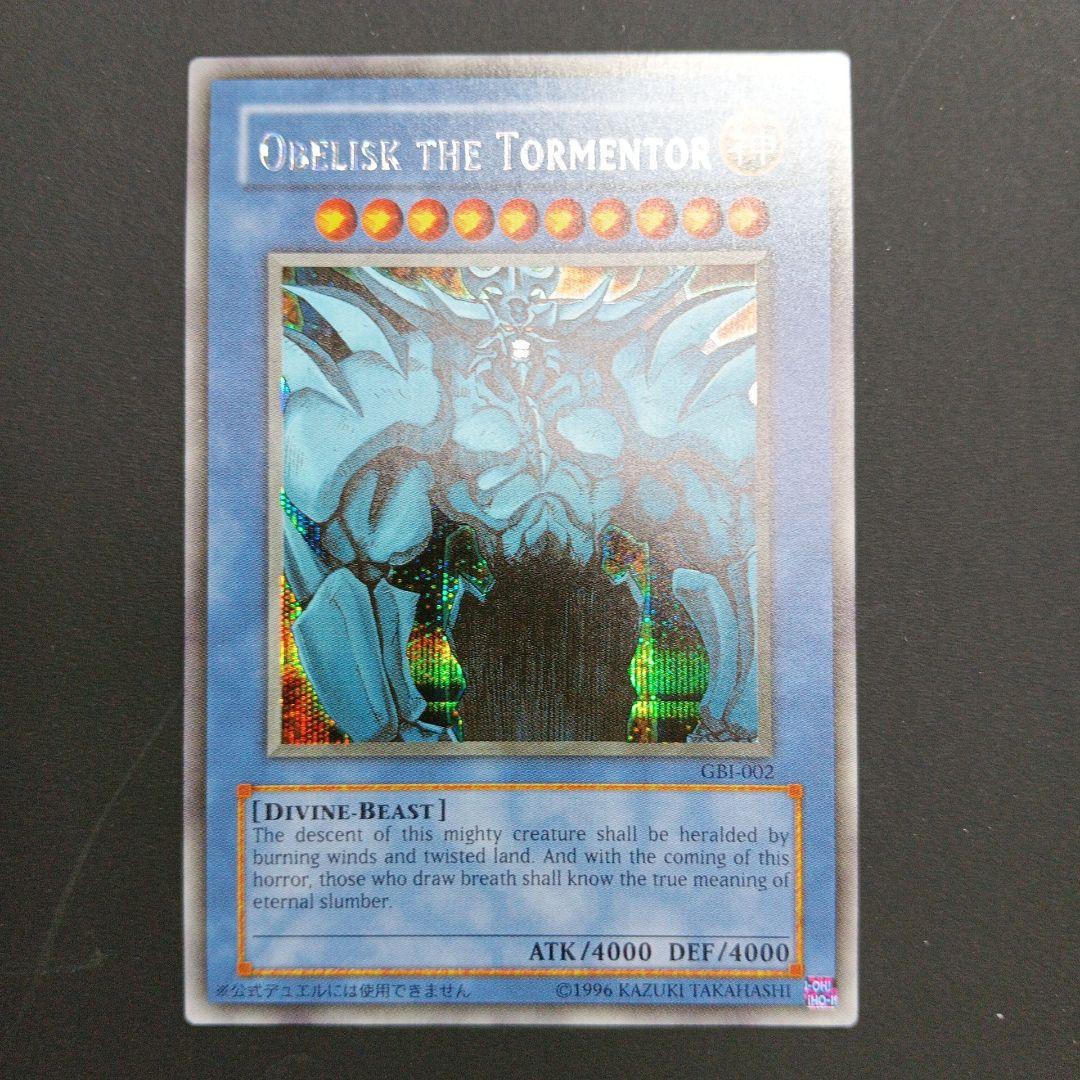 スライファー・ザ・スカイ・ドラゴン GBI-001神のカード3種