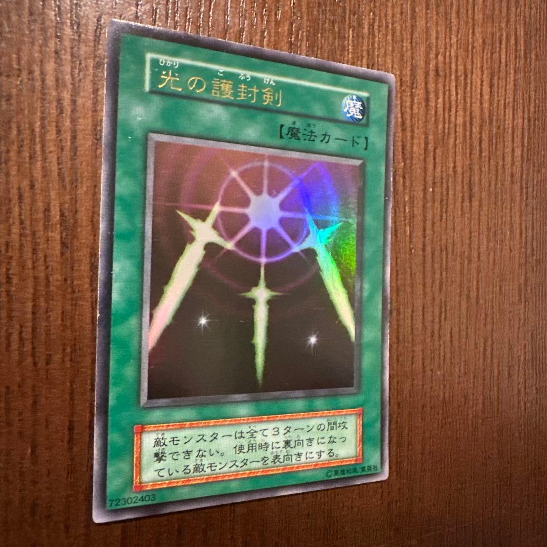 【良品】遊戯王カード　光の護封剣　初期　2枚目