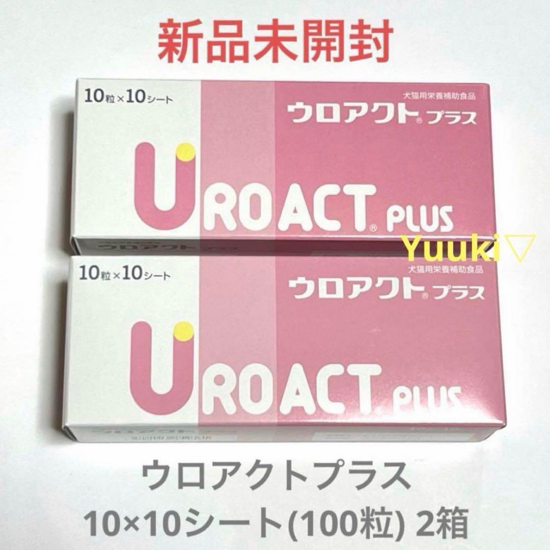 【新品未開封】ウロアクト プラス 100粒×2箱(200粒)