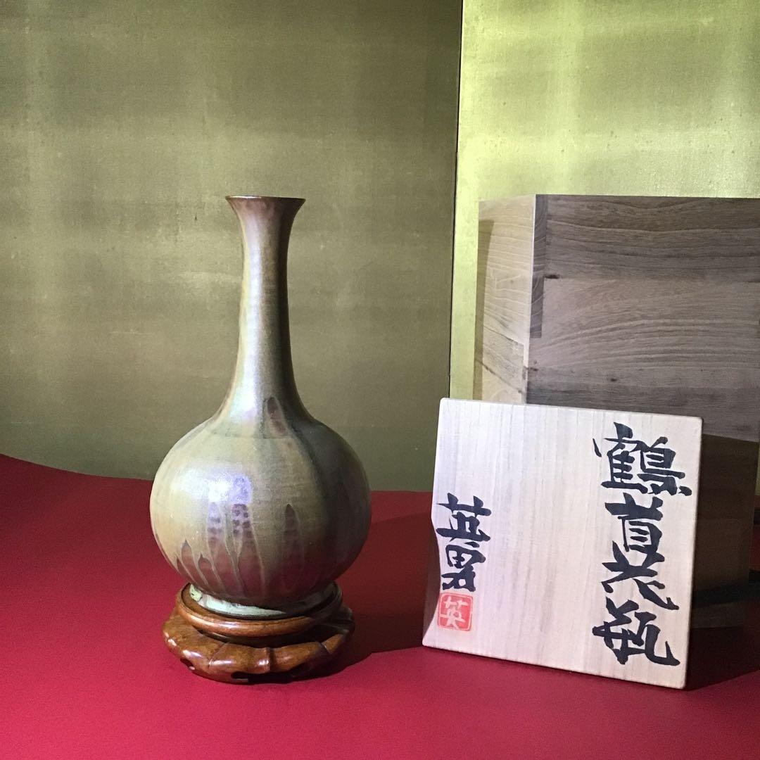 「鶴首花瓶」　尾林焼5代目　水野英男　共箱