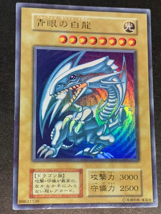 遊戯王　青眼の白龍　初期