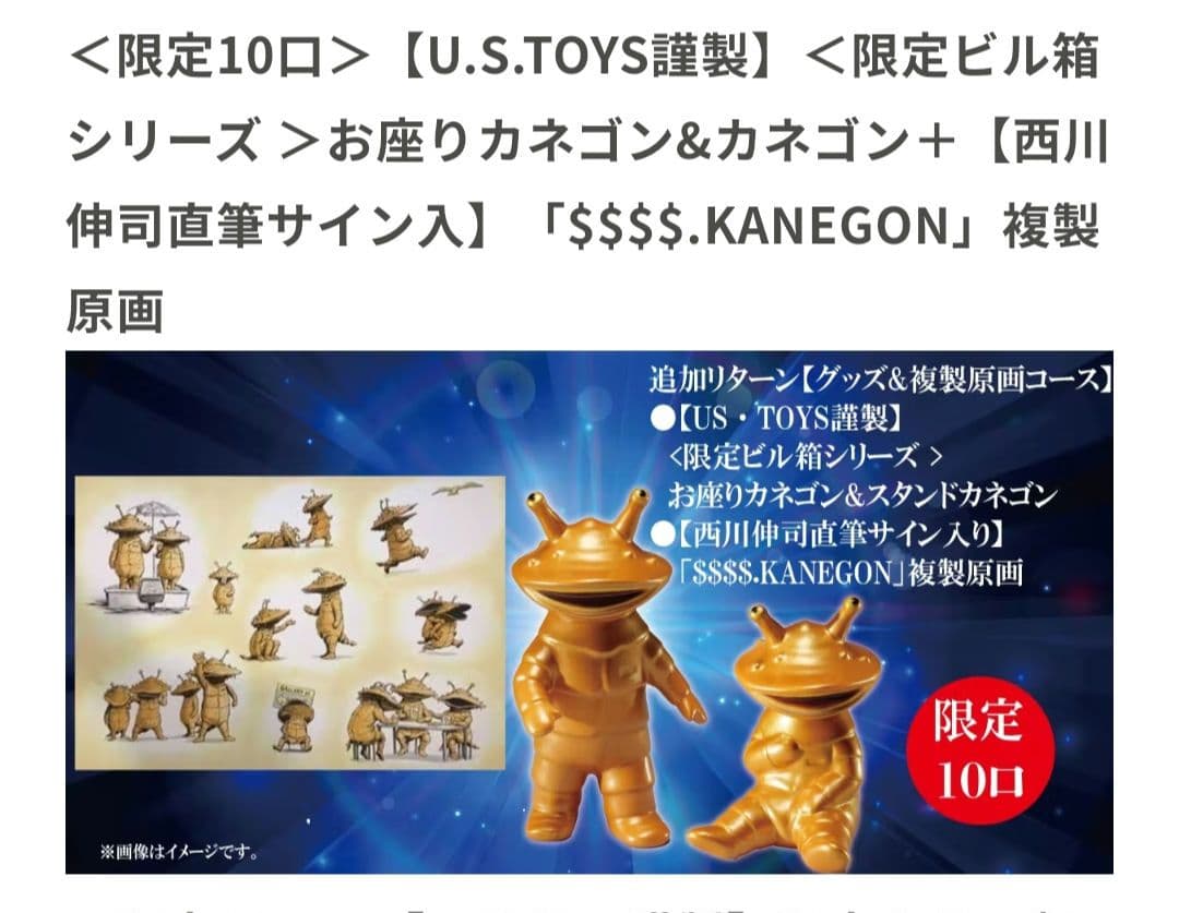 ウルトラマン　限定ビル箱シリーズ　カネゴン　アントラー　ソフビフィギュア